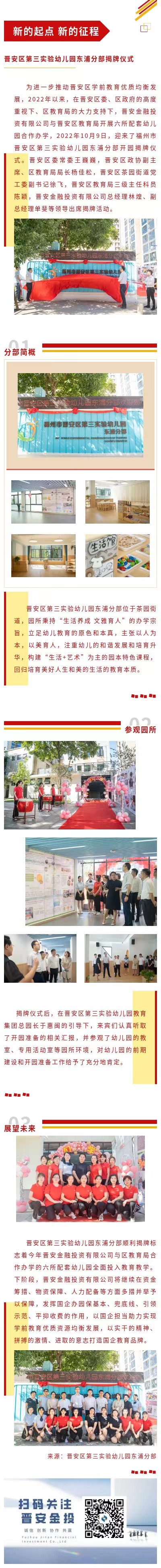 【新的起點 新的征程】——晉安區第三實驗幼兒園東浦分部揭牌儀式.jpg